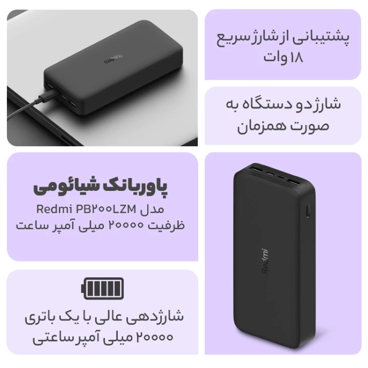 پاور بانک 20000 میلی آمپر ردمی شیائومی مشگی