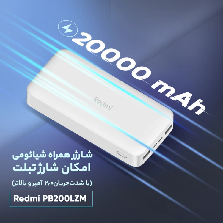 پاور بانک 20000 میلی آمپر ردمی شیائومی مشگی